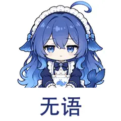 大肥鱼表情包：无语，无语