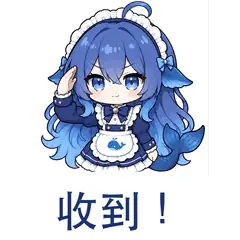 大肥鱼表情包：收到！，收到！