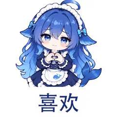 大肥鱼表情包：喜欢，喜欢