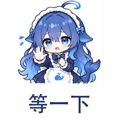 大肥鱼表情包：等一下，请对方稍候