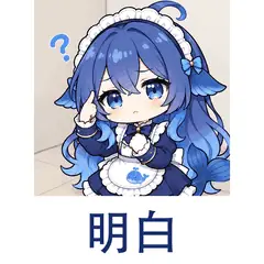大肥鱼表情包：明白，表示已经理解
