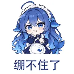 绷不住了的大肥鱼