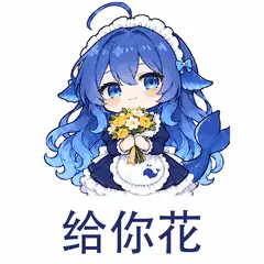 大肥鱼表情包：给你花，送出祝福或表达欣赏