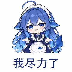 大肥鱼表情包：我尽力了，表达已经全力以赴