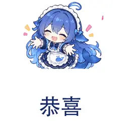大肥鱼表情包：恭喜，庆祝对方的好消息