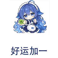 大肥鱼表情包：好运加一，给对方加一份好运祝福